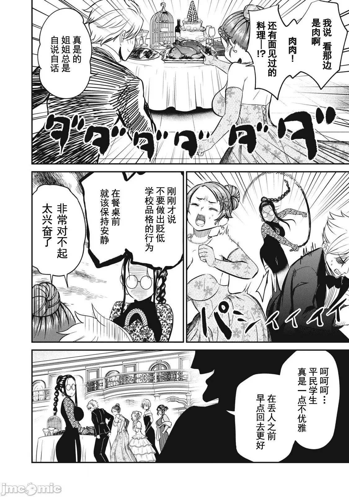 第27话 第8页