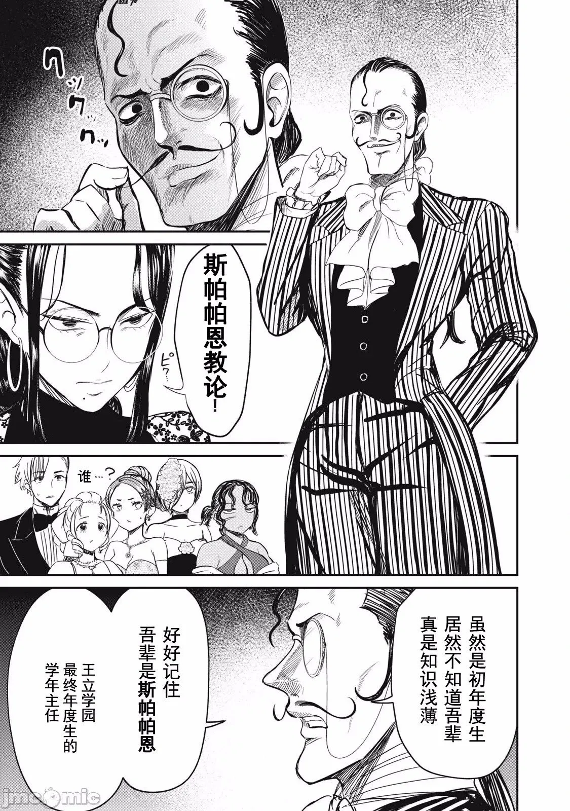 第27话 第9页