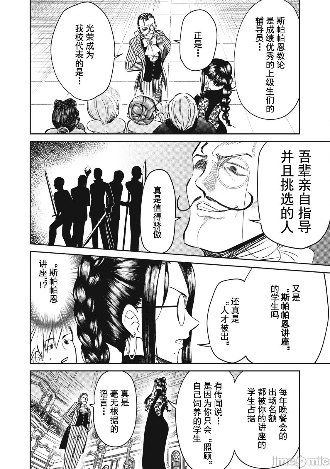 第27话 第10页