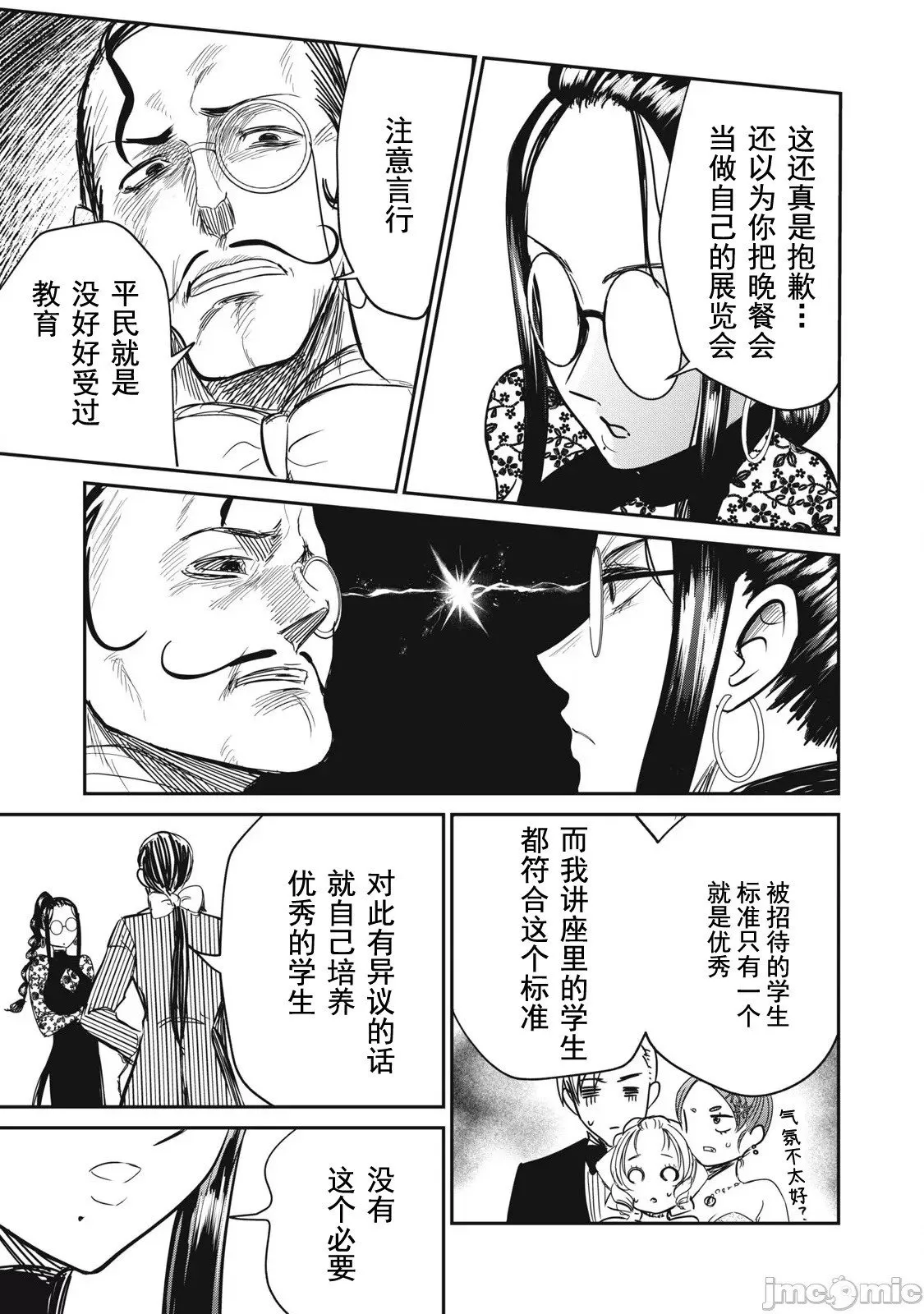 第27话 第11页