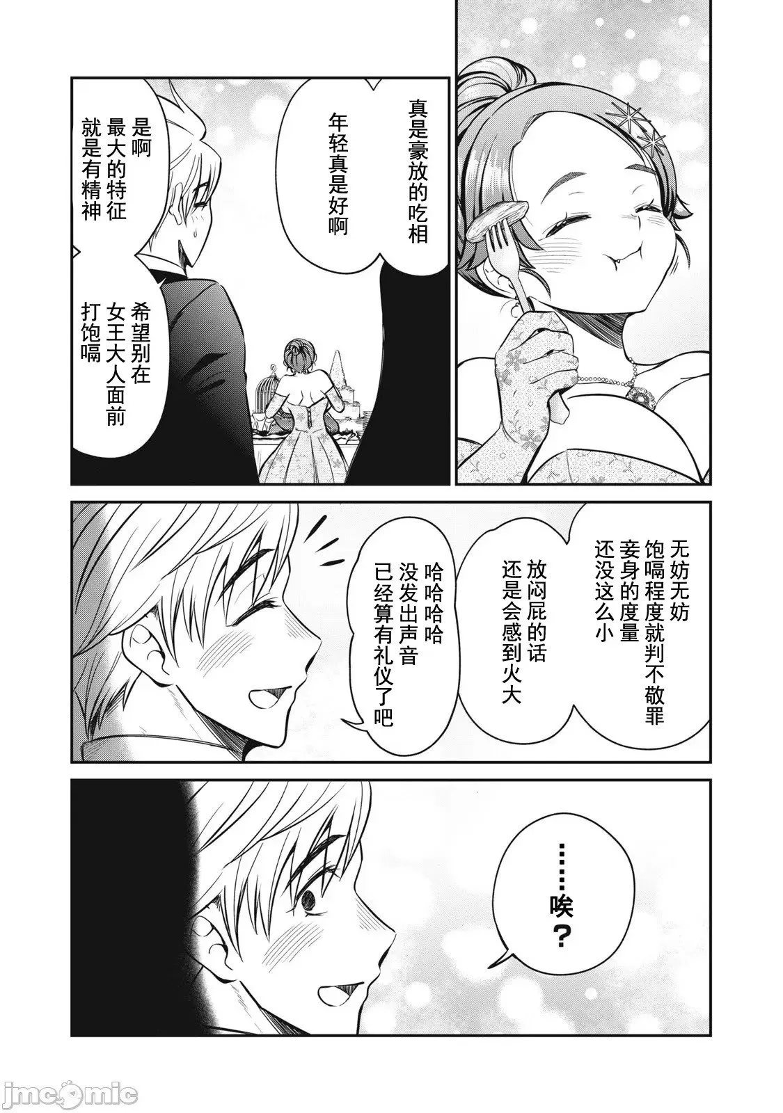 第28话 第3页