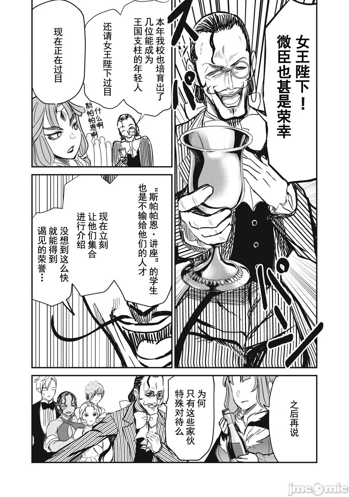 第28话 第7页