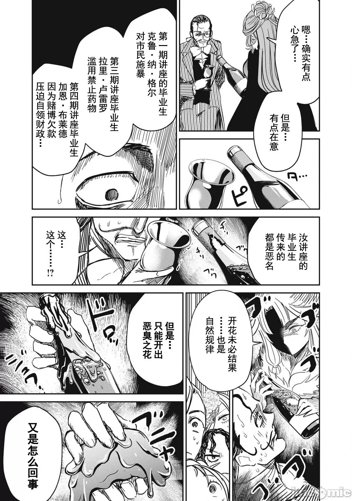 第28话 第9页
