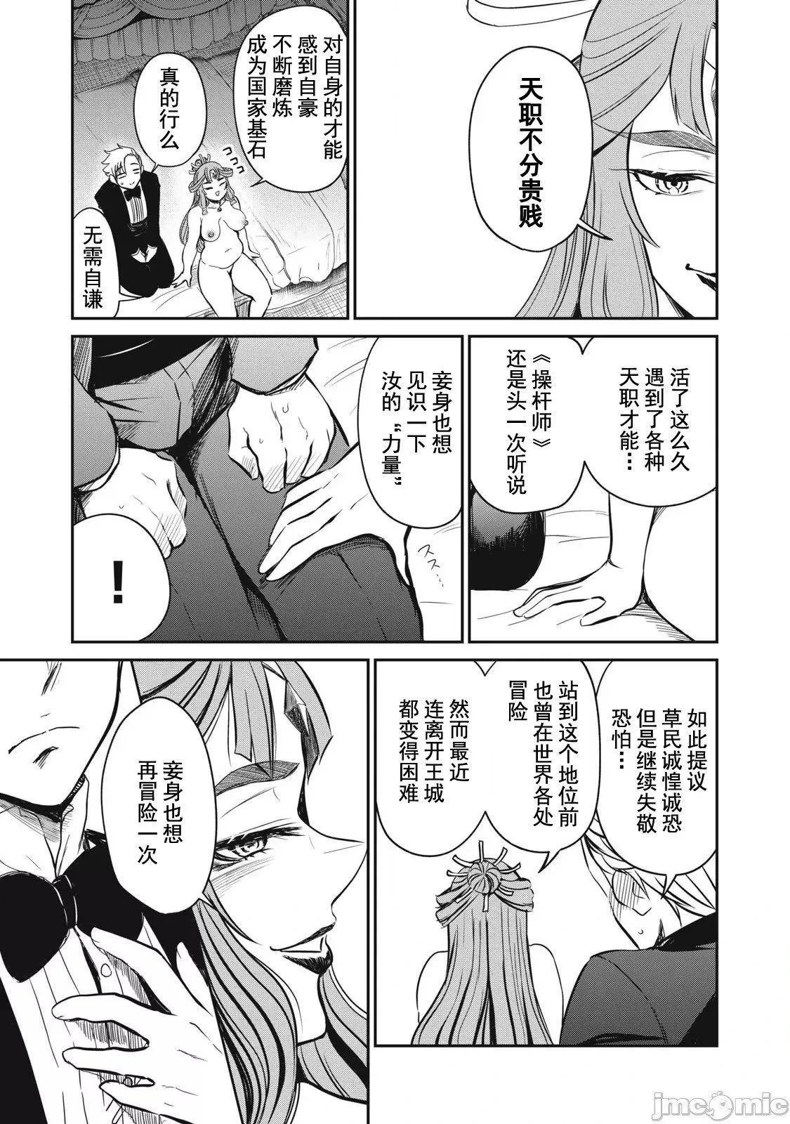 第29话 第7页