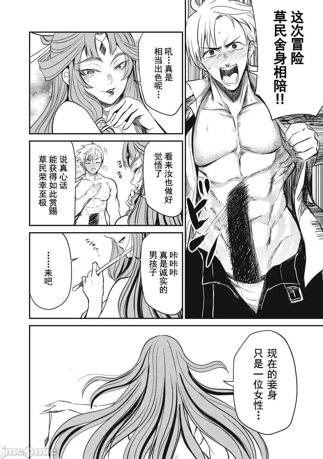 第29话 第8页