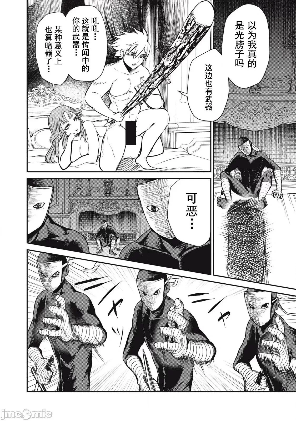 第30话 第4页