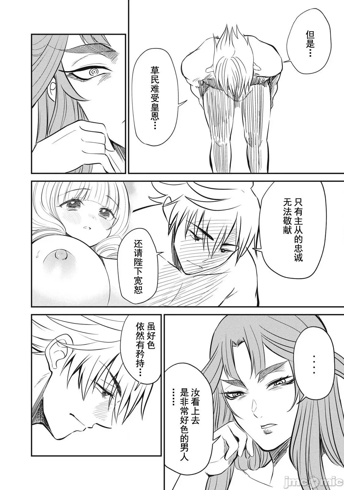 第30话 第9页