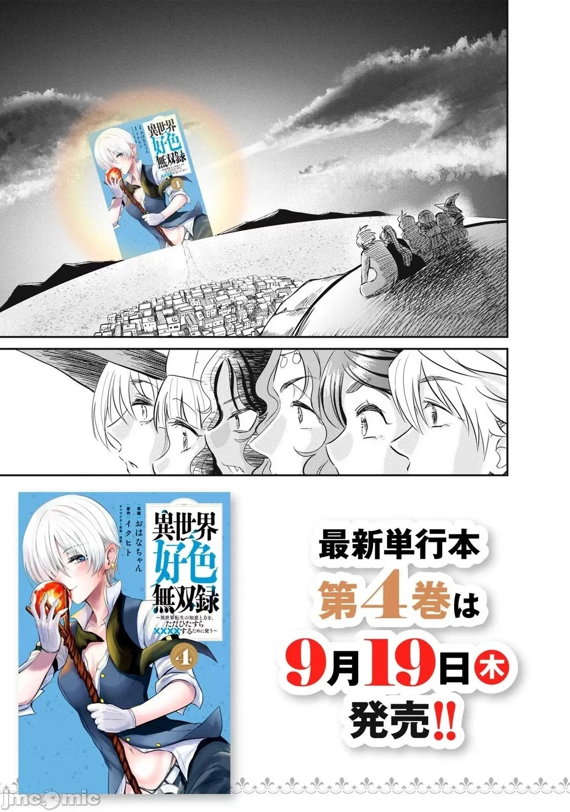 第31话 第4页