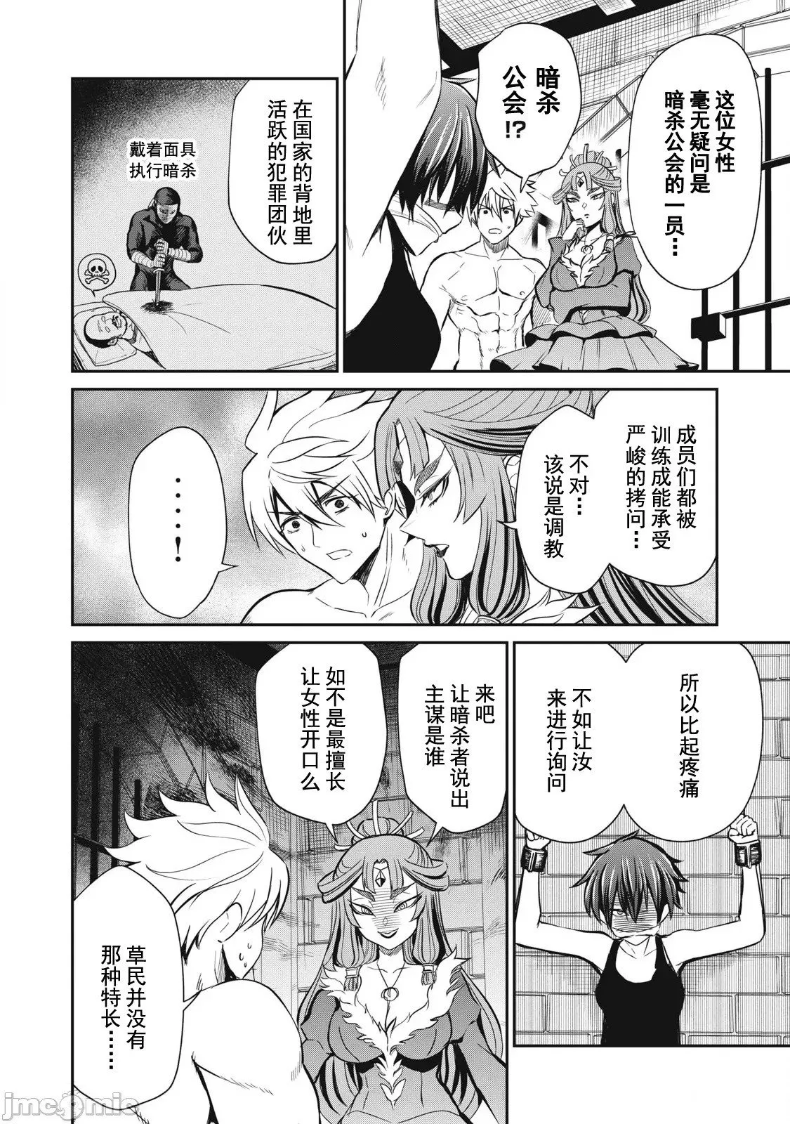第31话 第6页