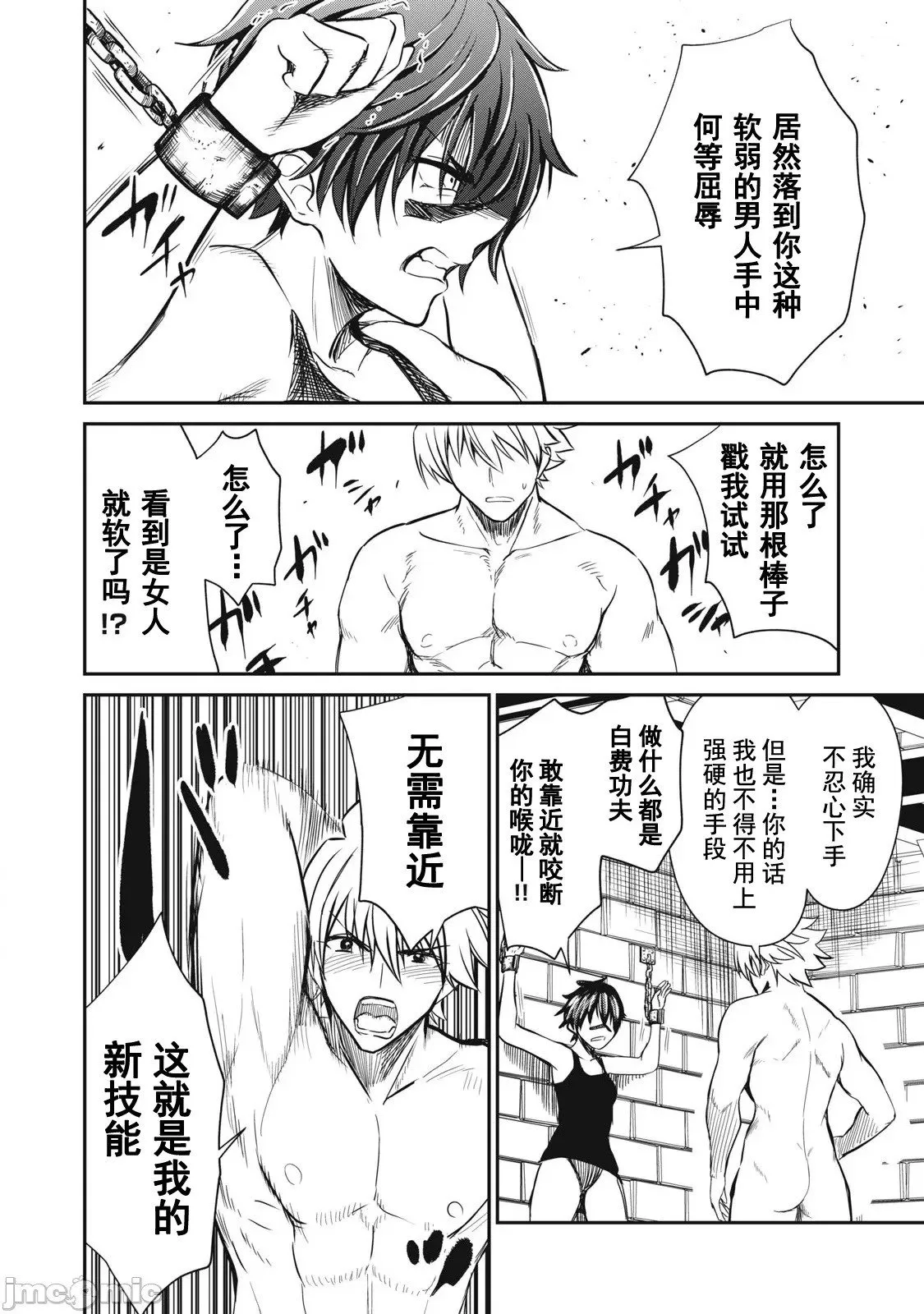 第31话 第8页