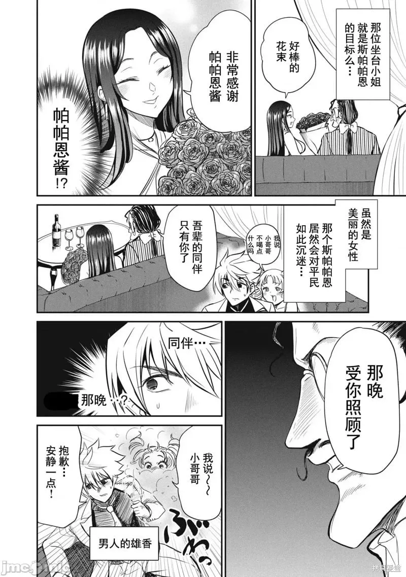 第32话 第8页