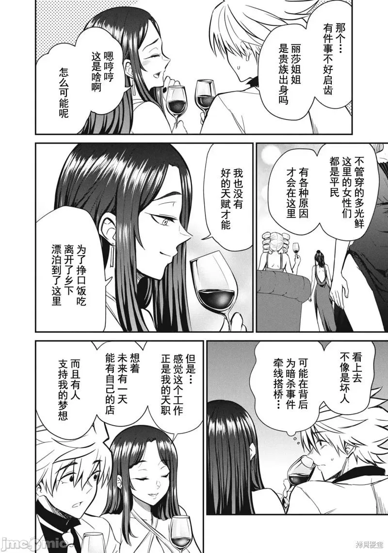 第32话 第12页