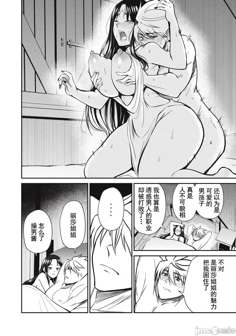 第32话 第14页