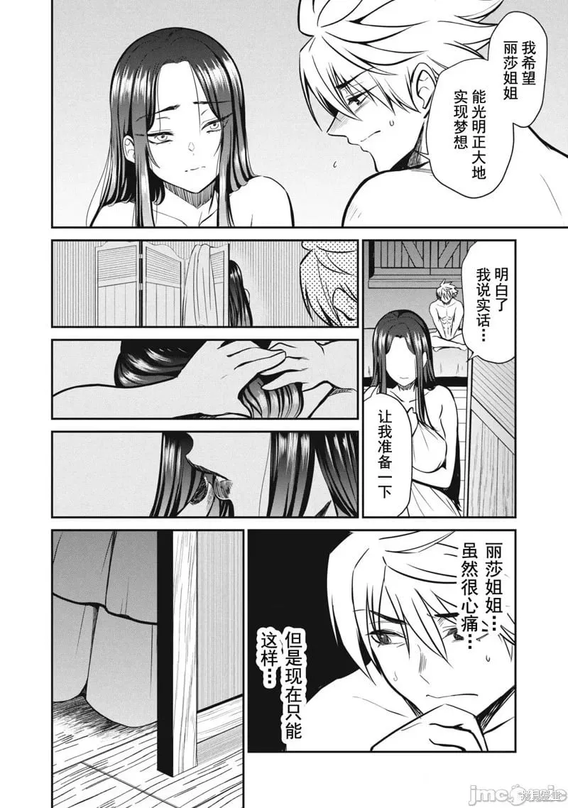 第32话 第16页