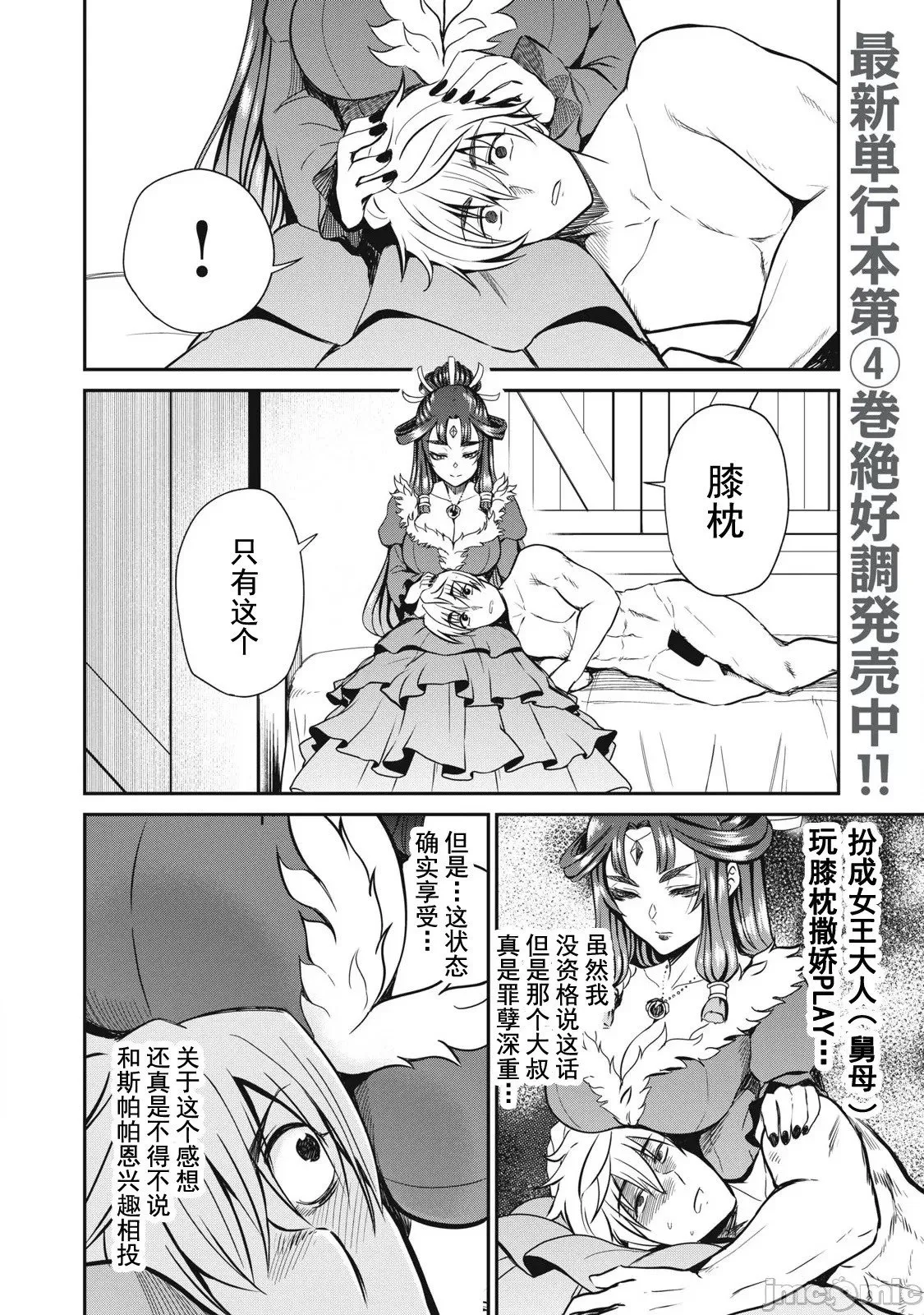 第33话 第2页