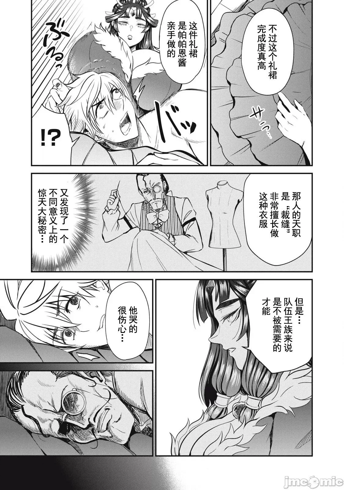 第33话 第3页
