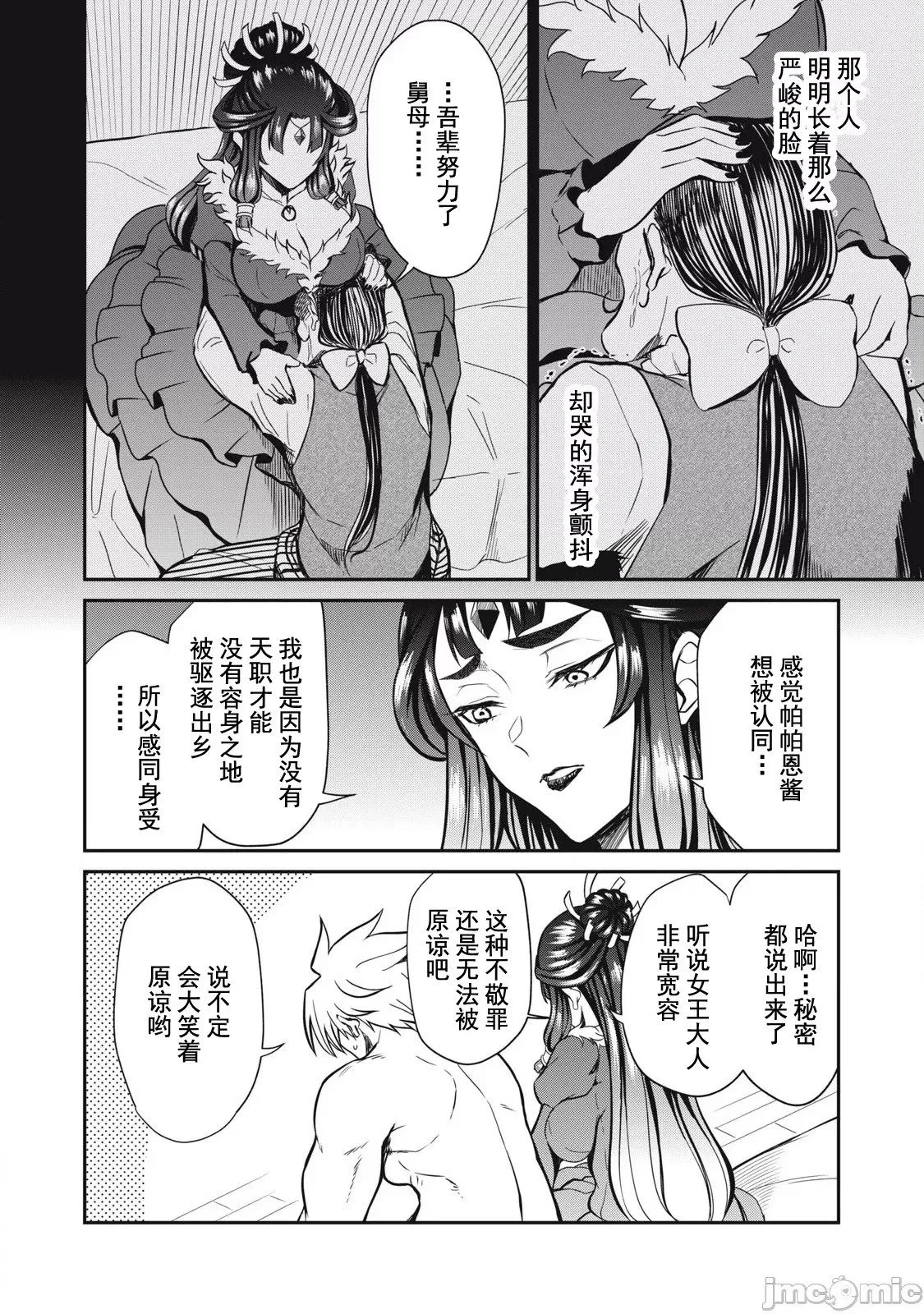 第33话 第4页