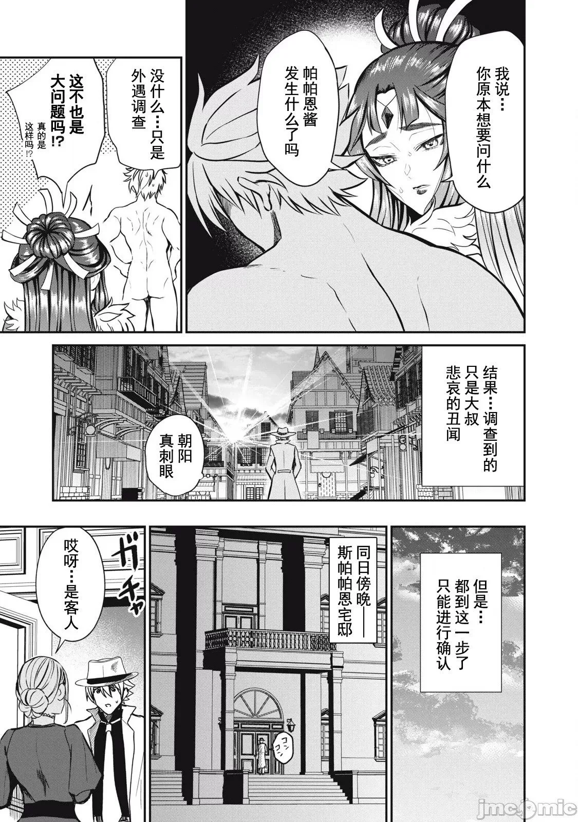 第33话 第5页