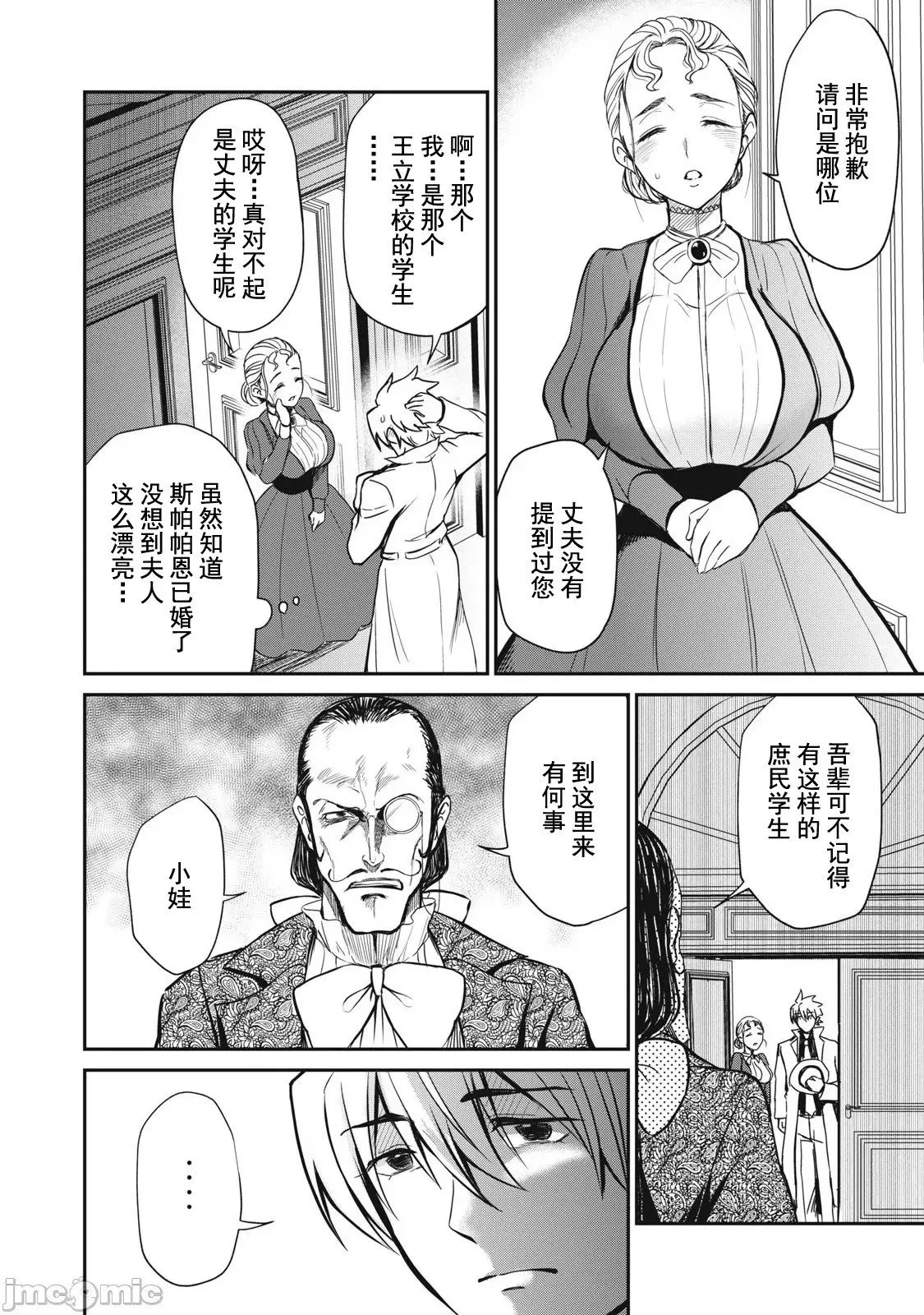第33话 第6页