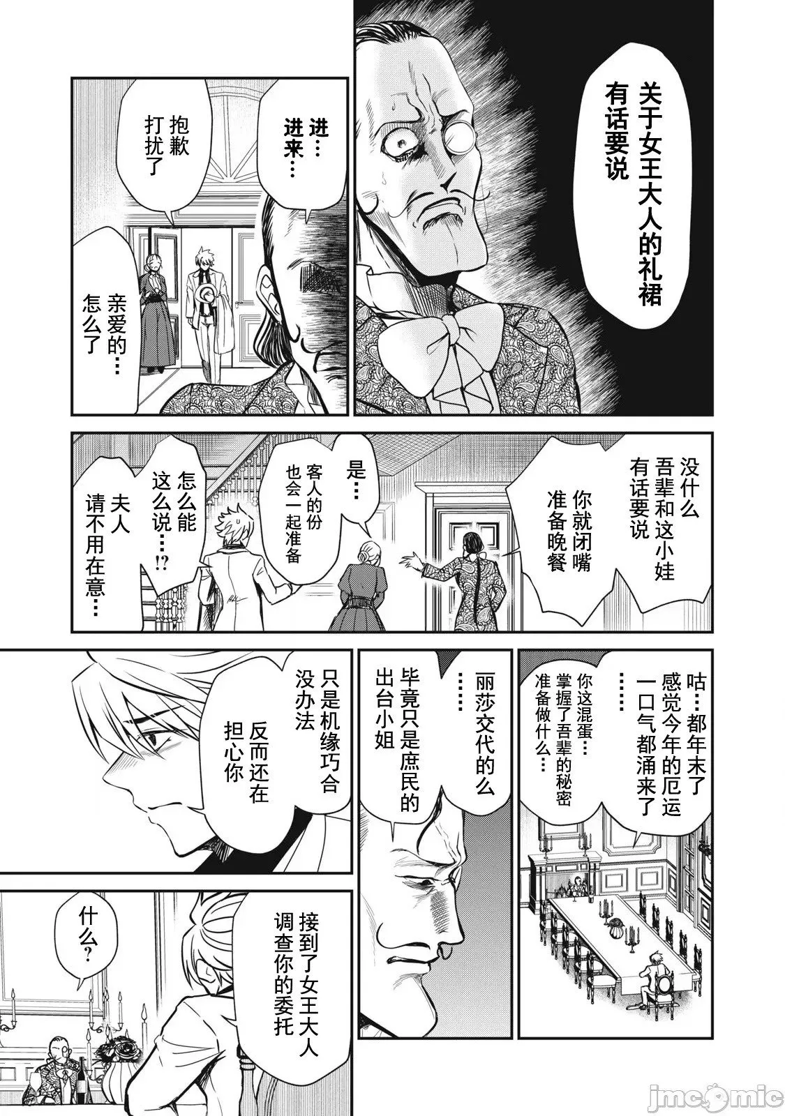 第33话 第7页