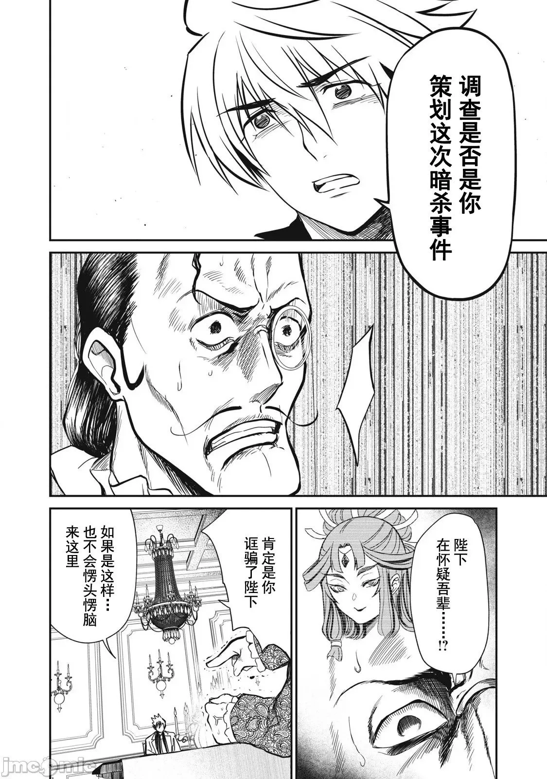 第33话 第8页