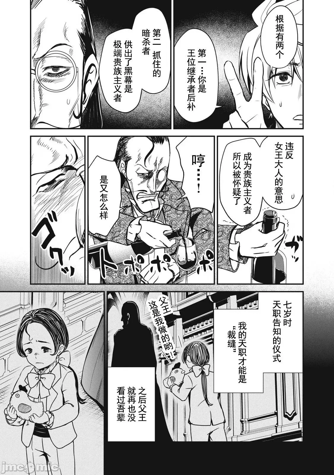 第33话 第9页