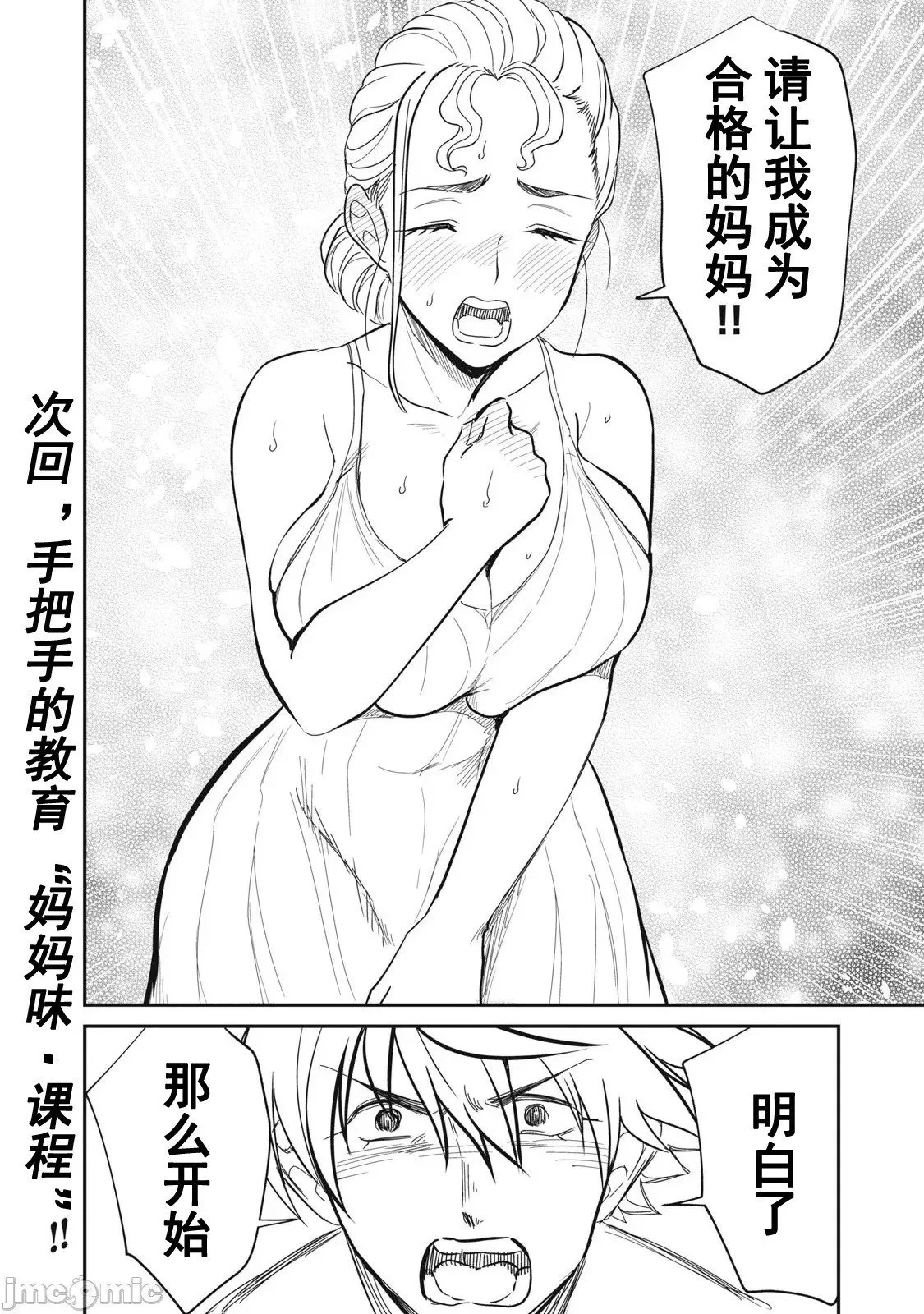 第33话 第18页