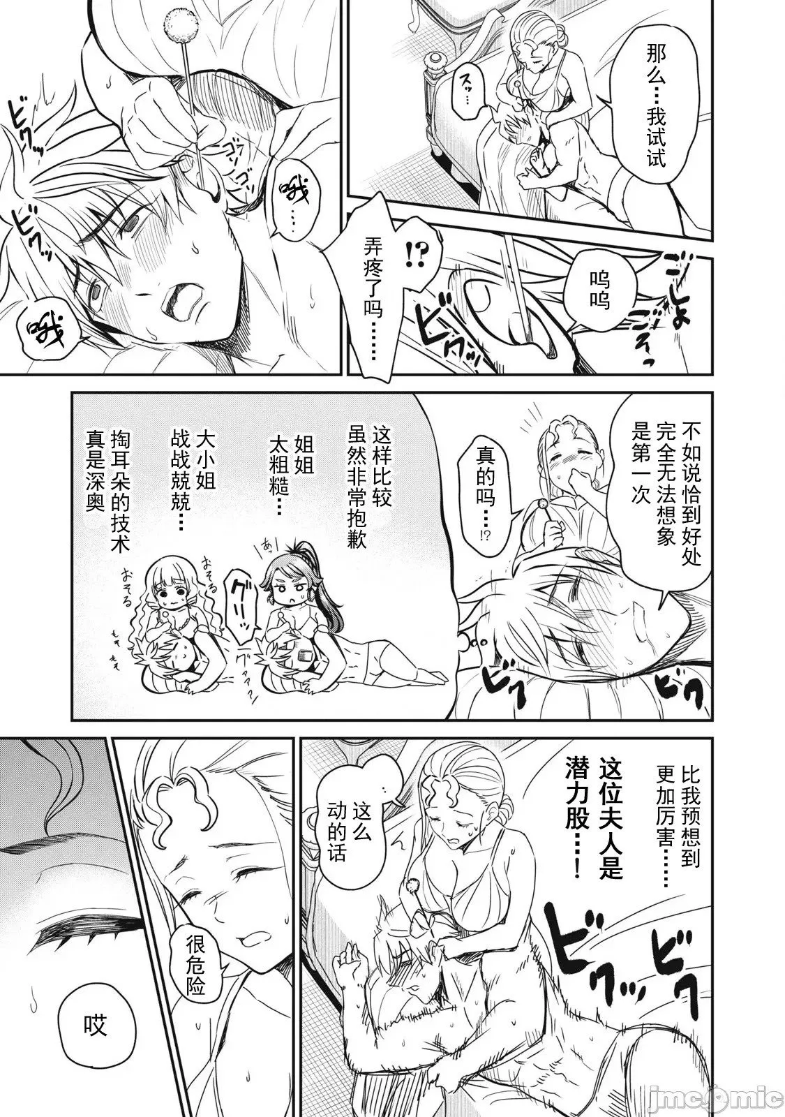 第34话 第3页