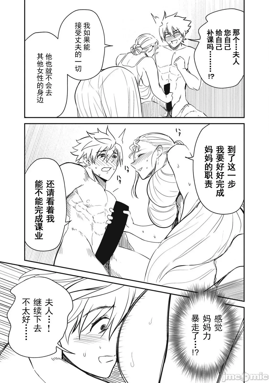 第34话 第9页