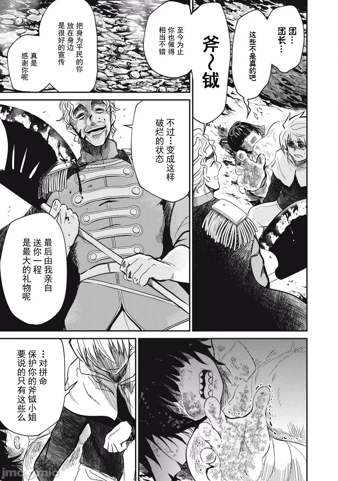 第38话 第3页