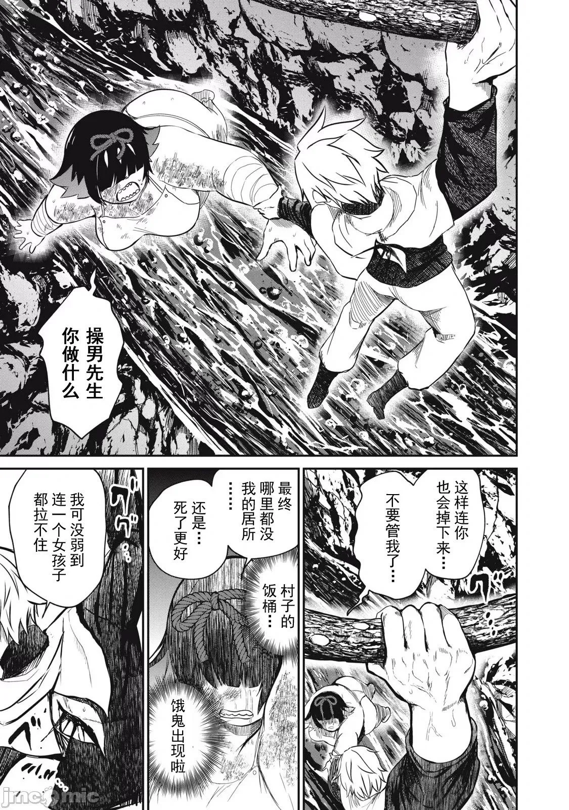 第38话 第7页