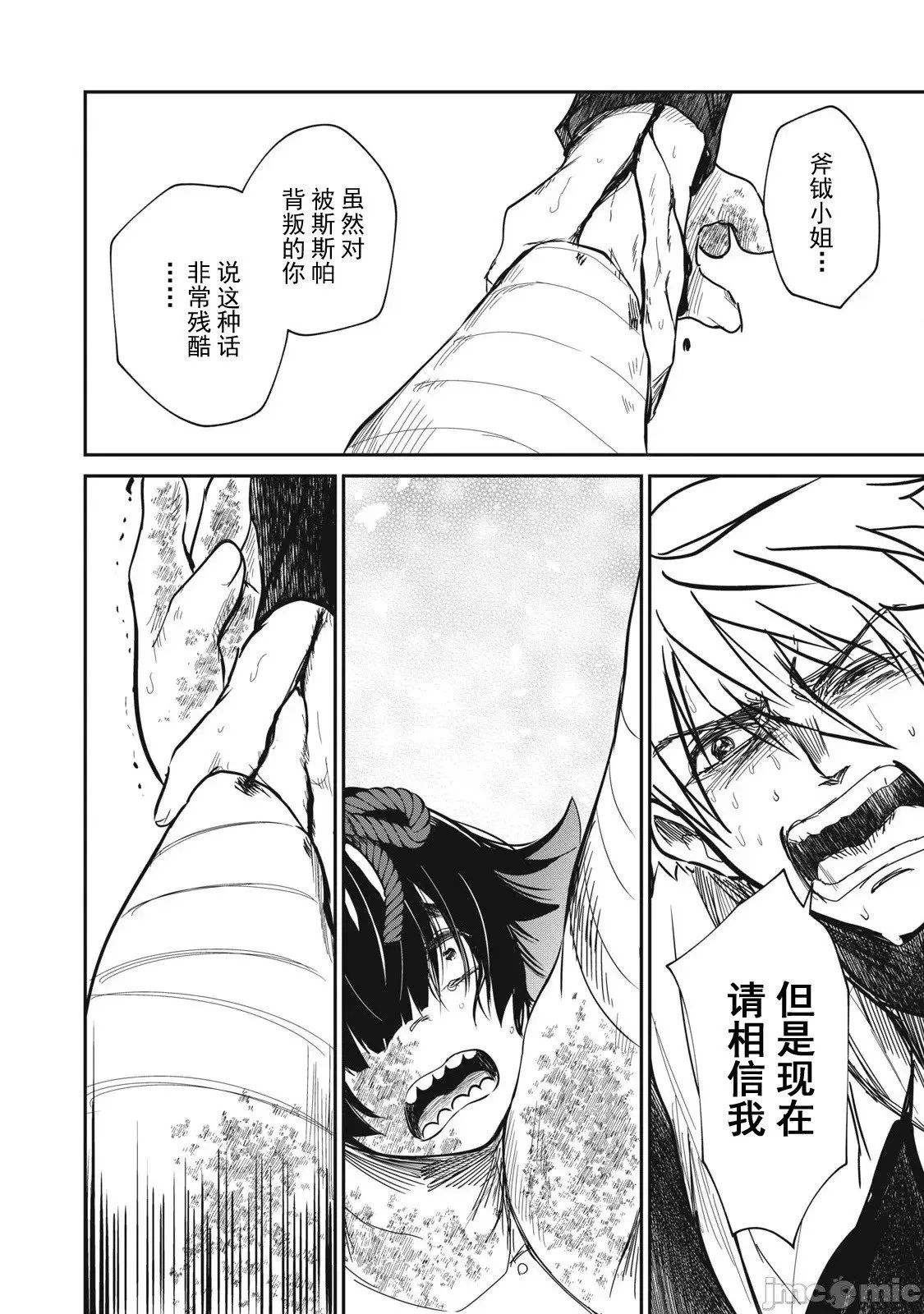 第38话 第8页