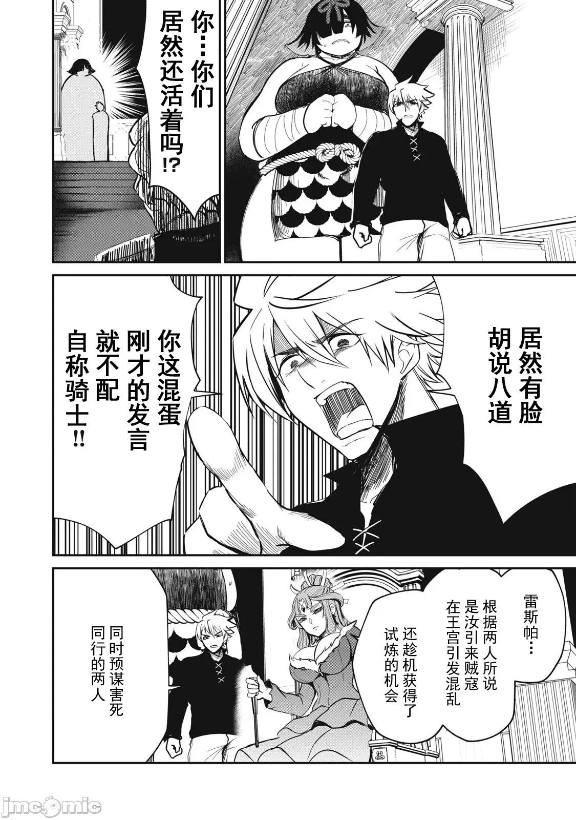第40话 第8页
