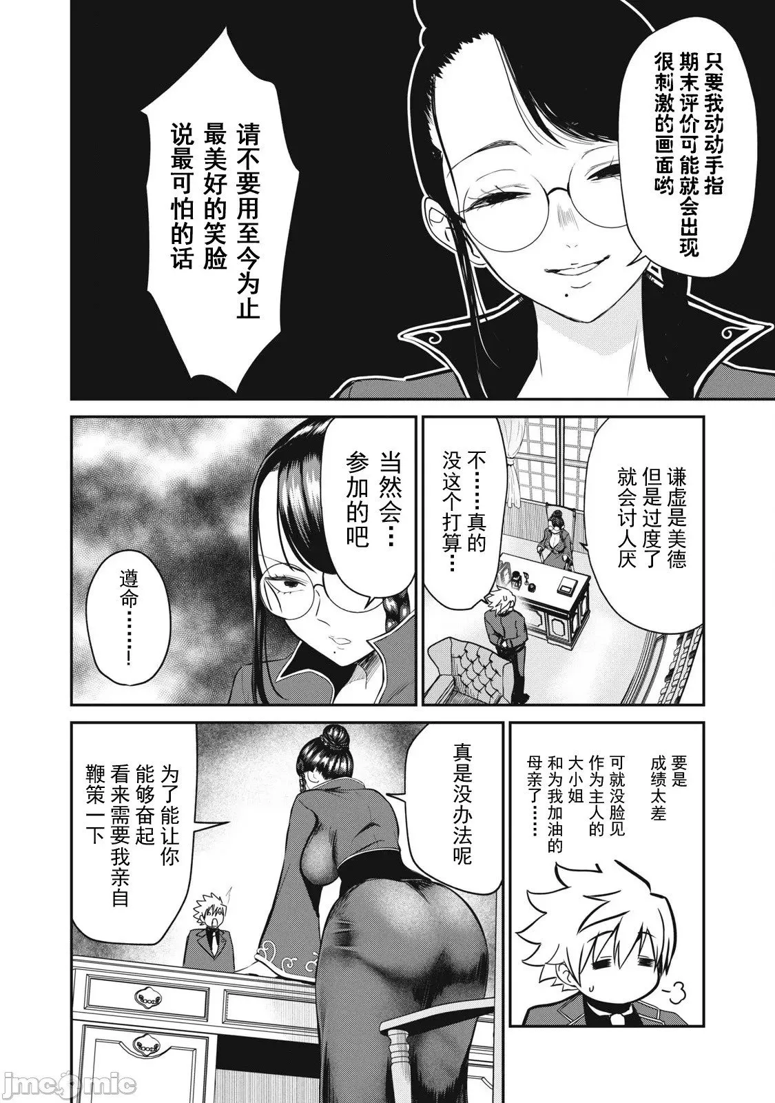 第43话 第8页