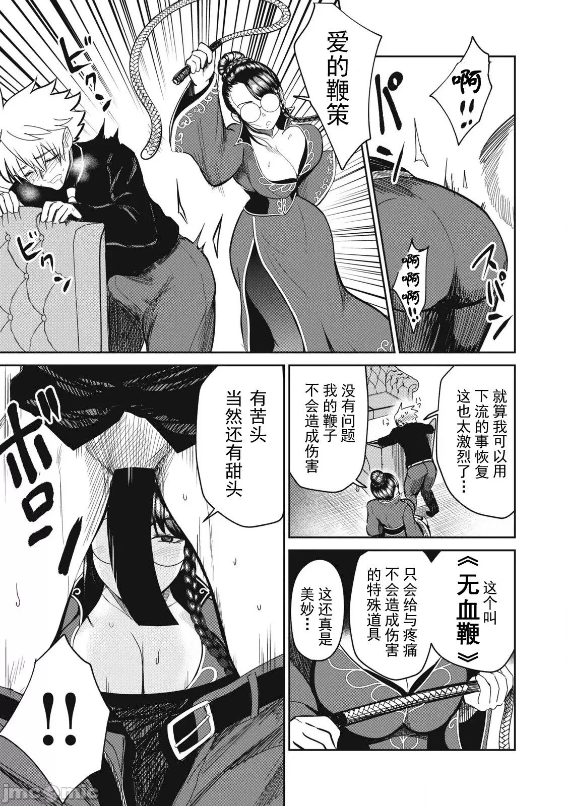 第43话 第9页
