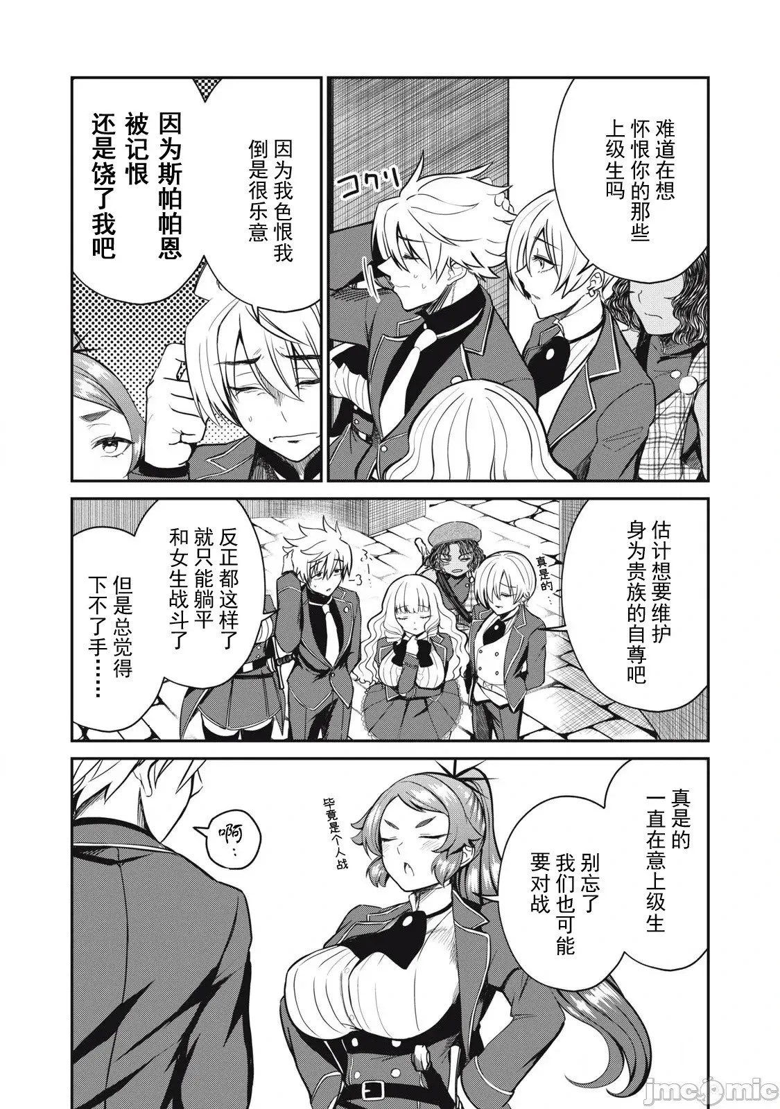 第44话 第3页