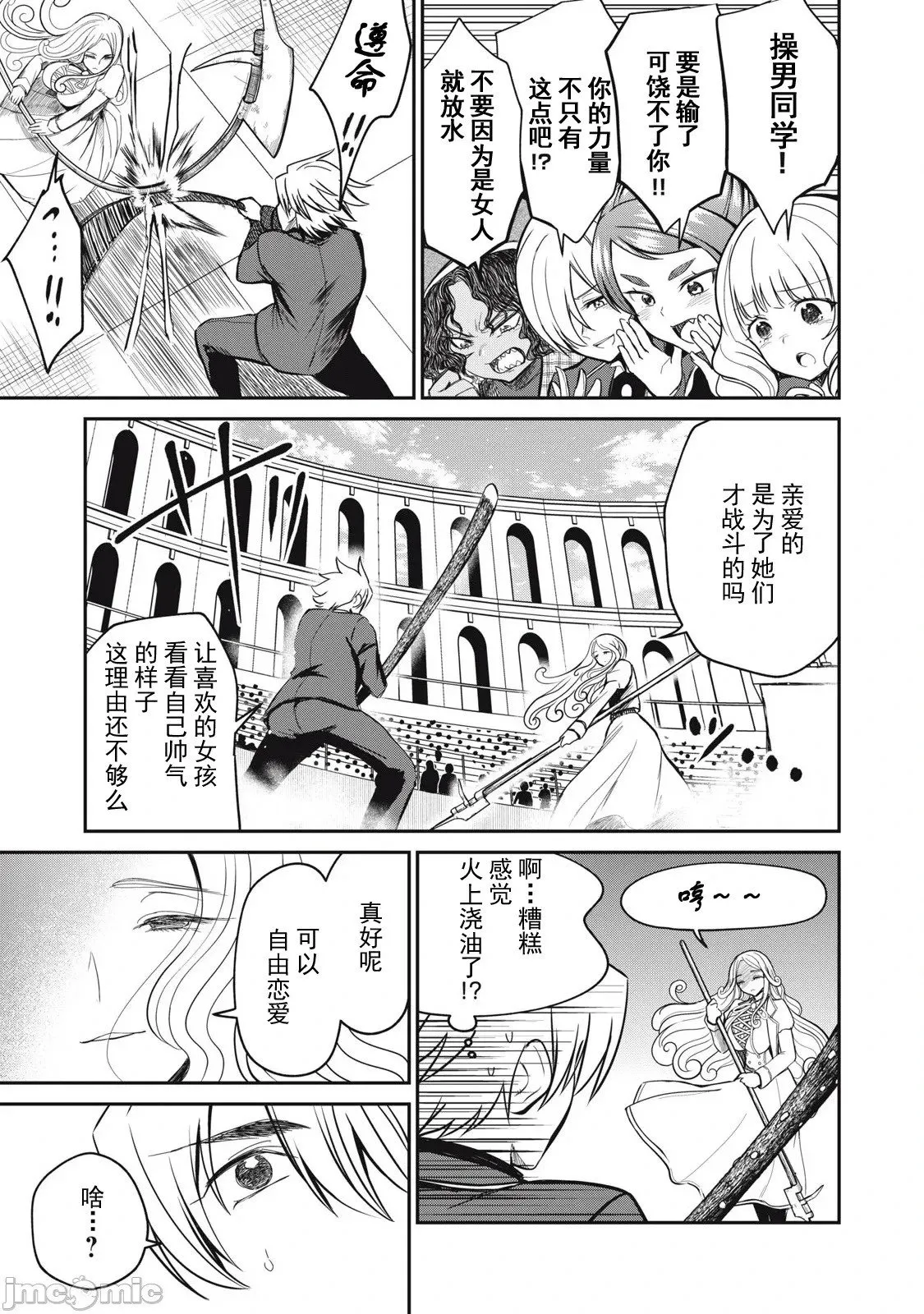 第45话 第3页
