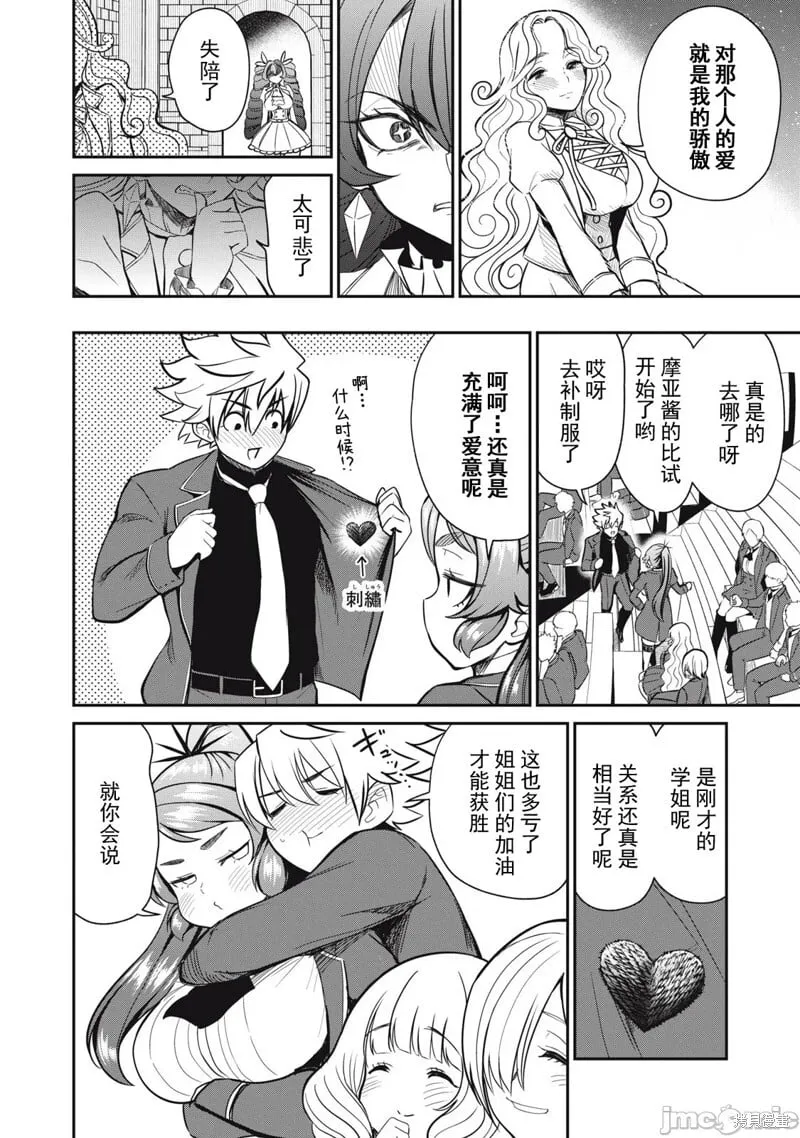 第46话 第6页