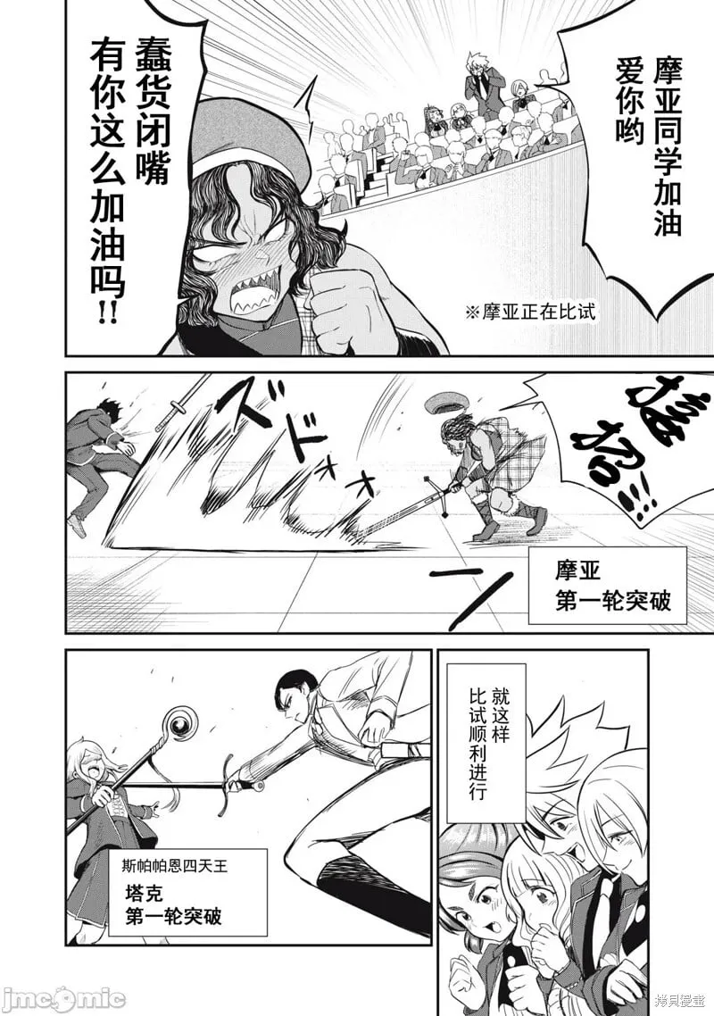 第46话 第8页