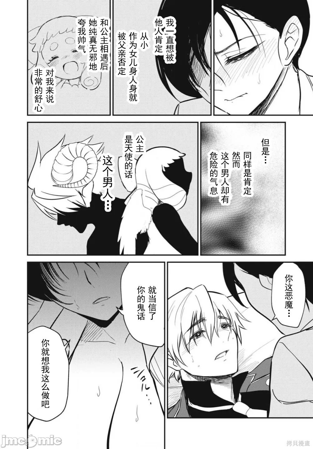 第51话 第6页