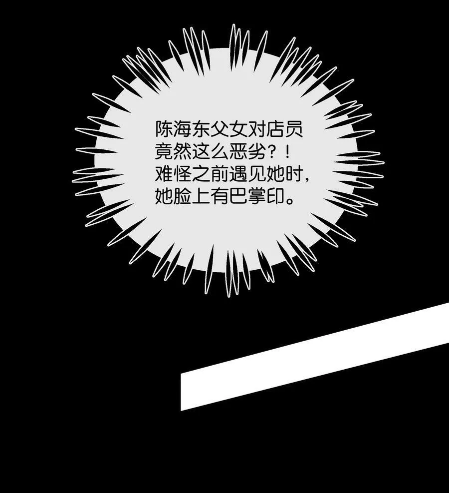 12 给我滚！ 第12页