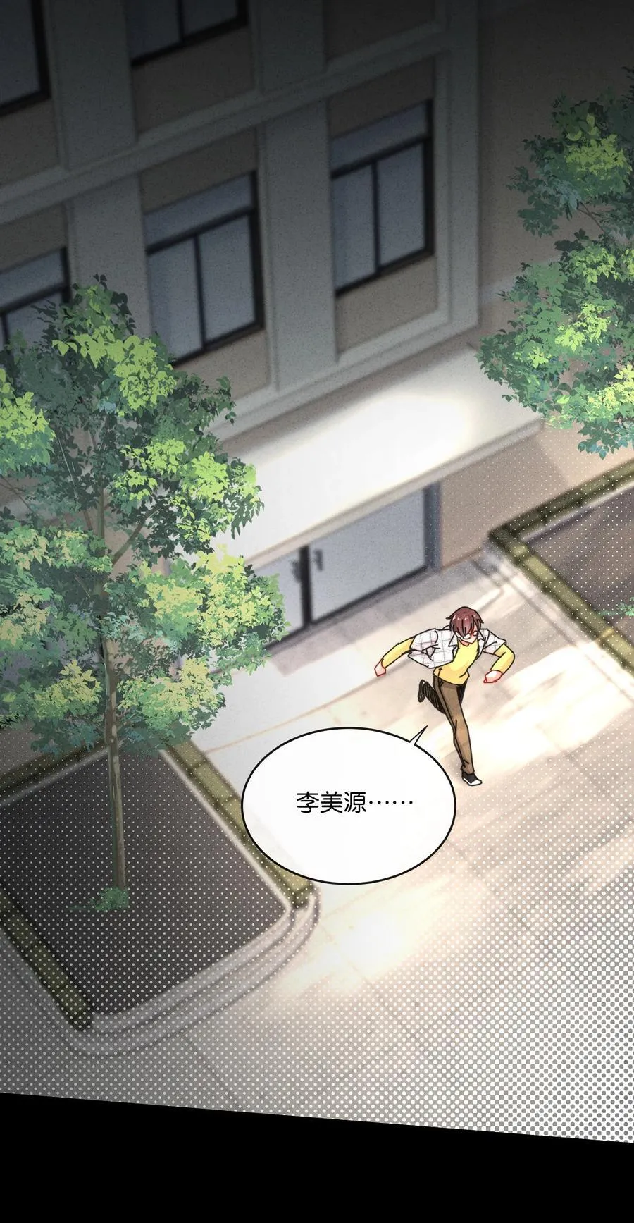 13 她死了？！ 第29页