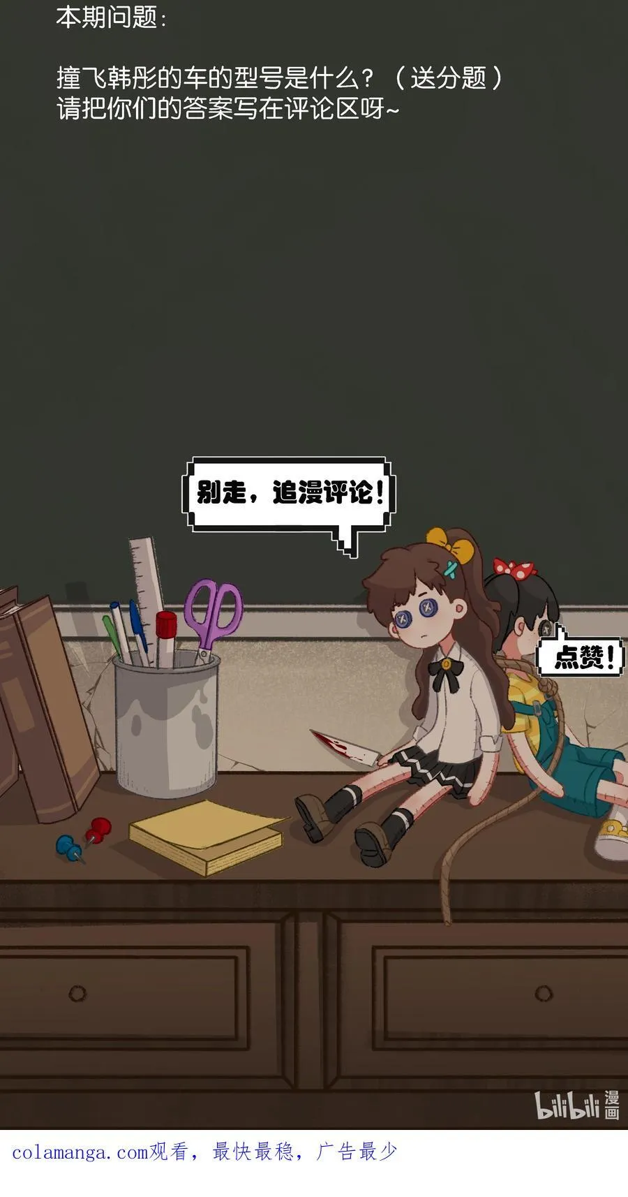 13 她死了？！ 第65页