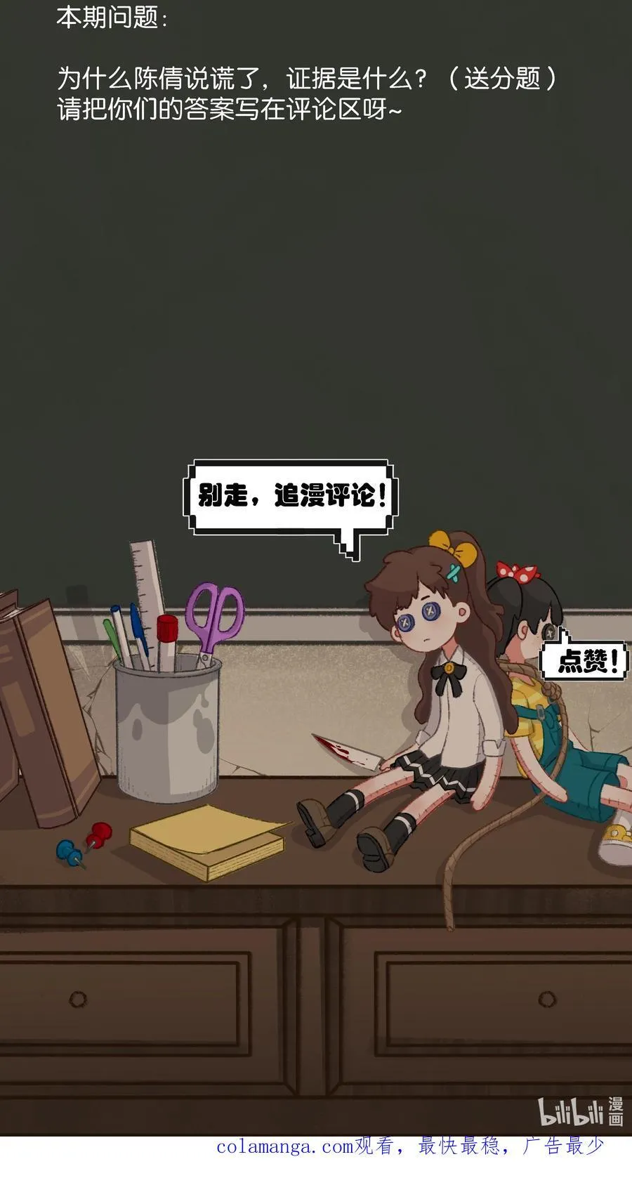 14 陈倩说谎了！？ 第53页