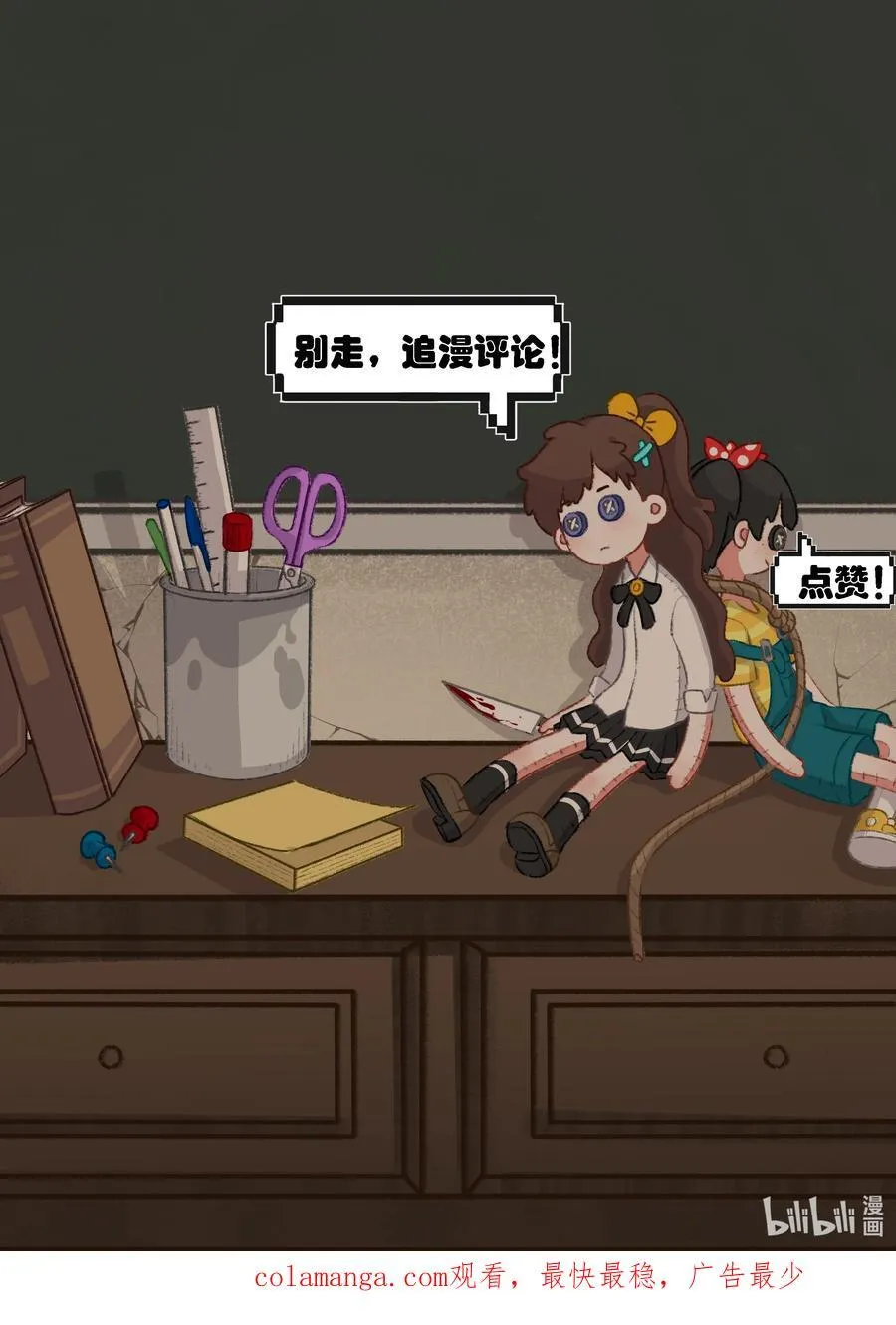 30 死刑，立刻执行！ 第54页