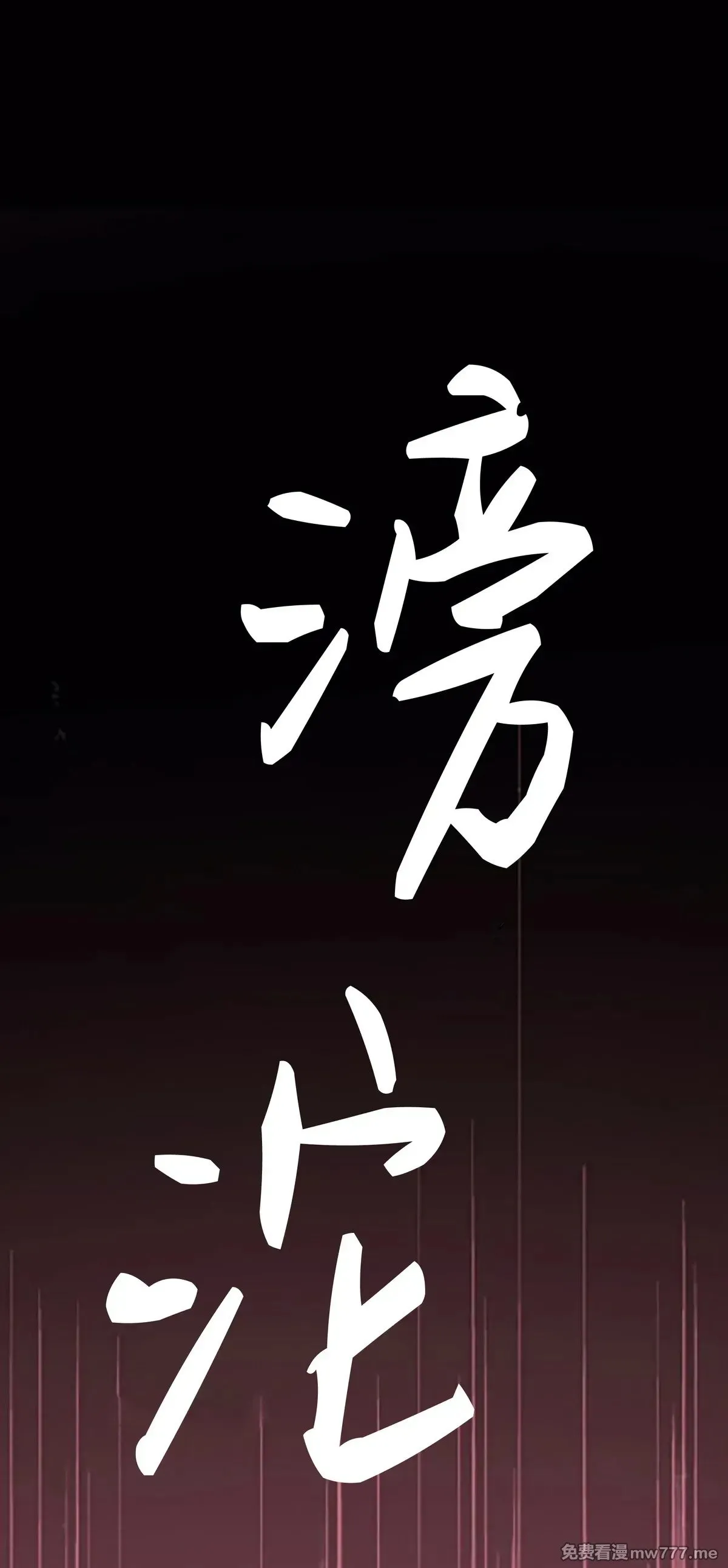 第10话 第81页