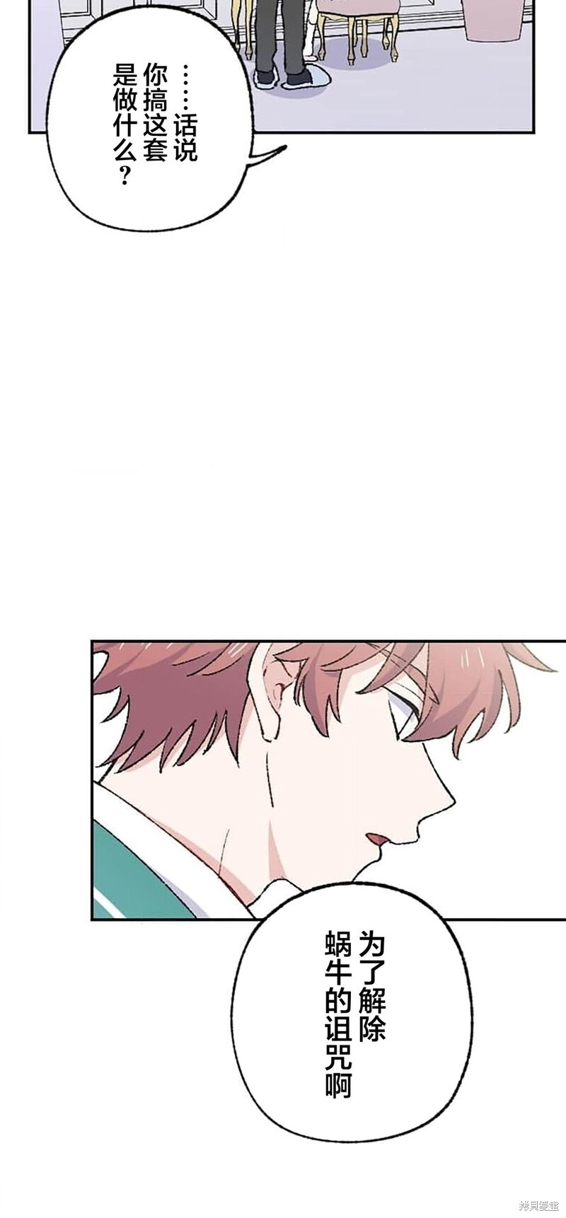 第28话 第6页
