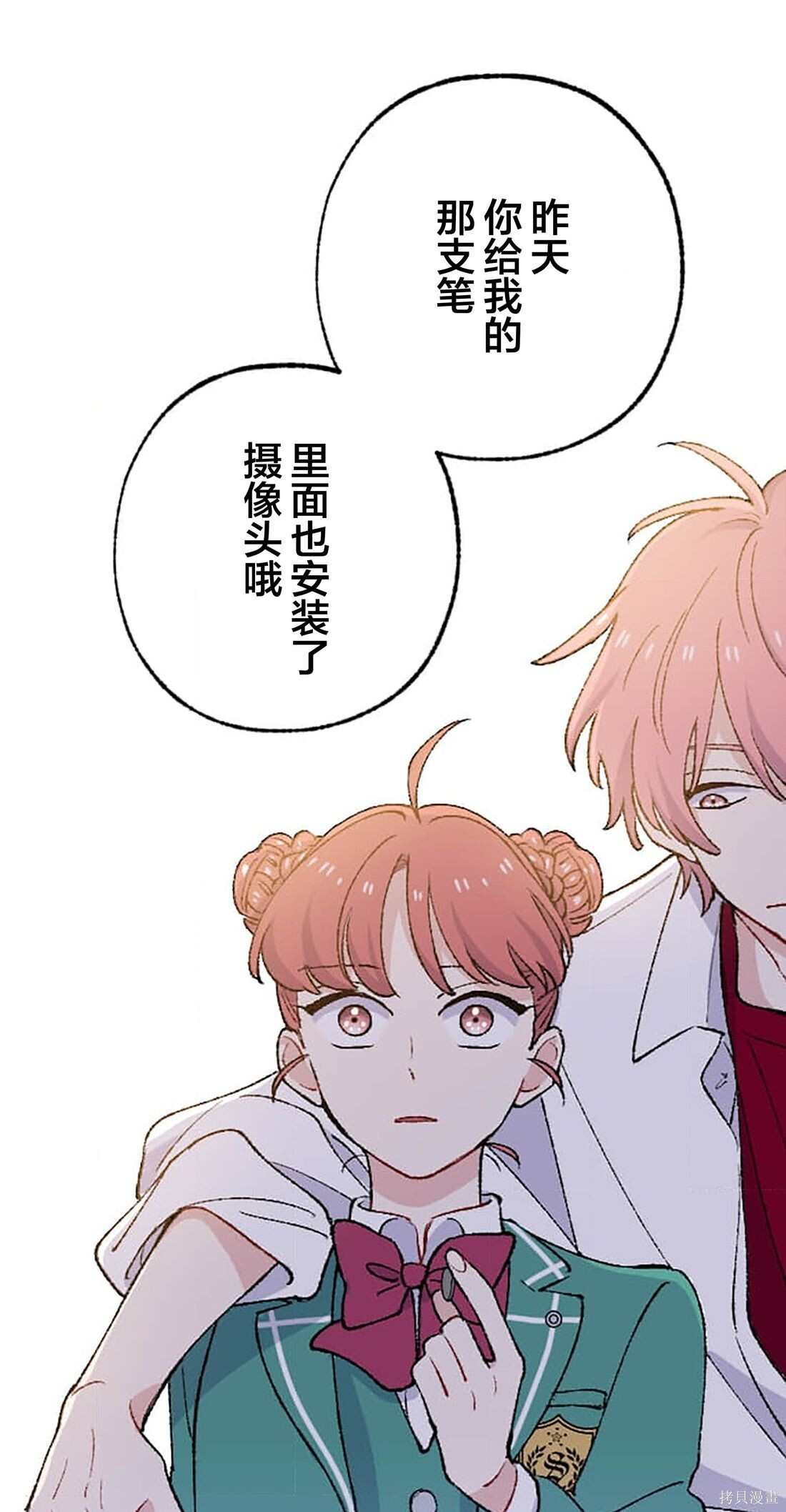 第31话 第3页