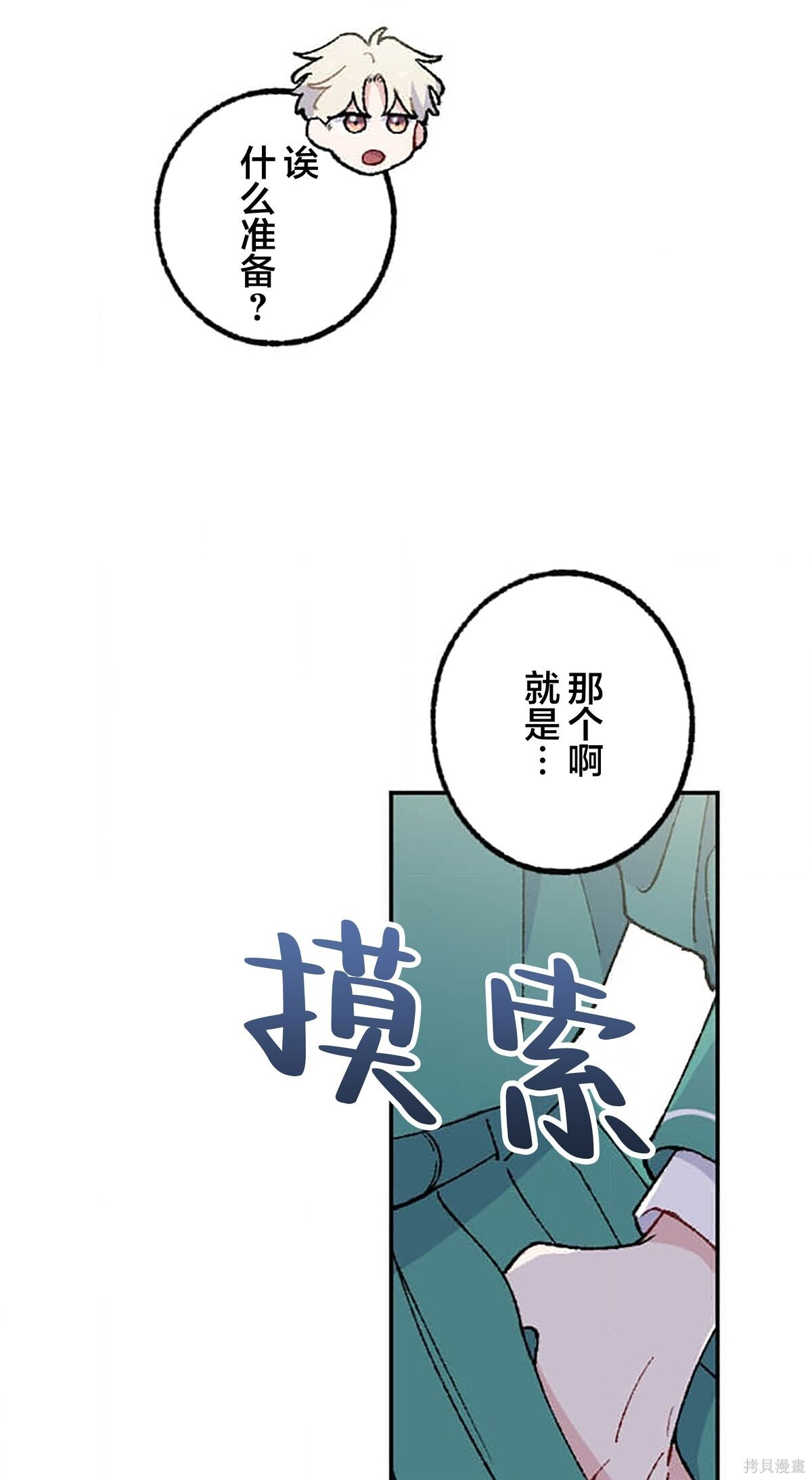 第33话 第14页