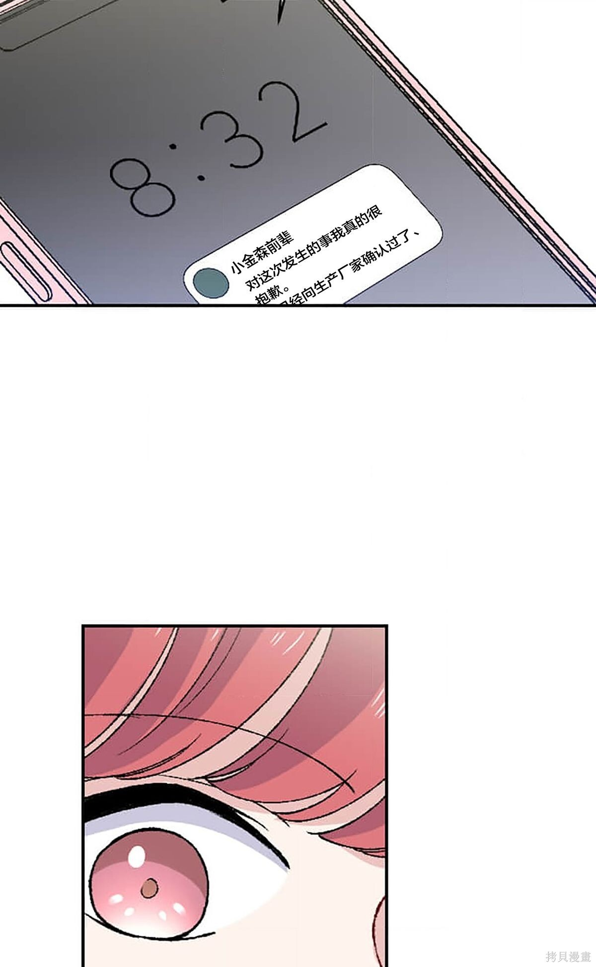 第33话 第67页